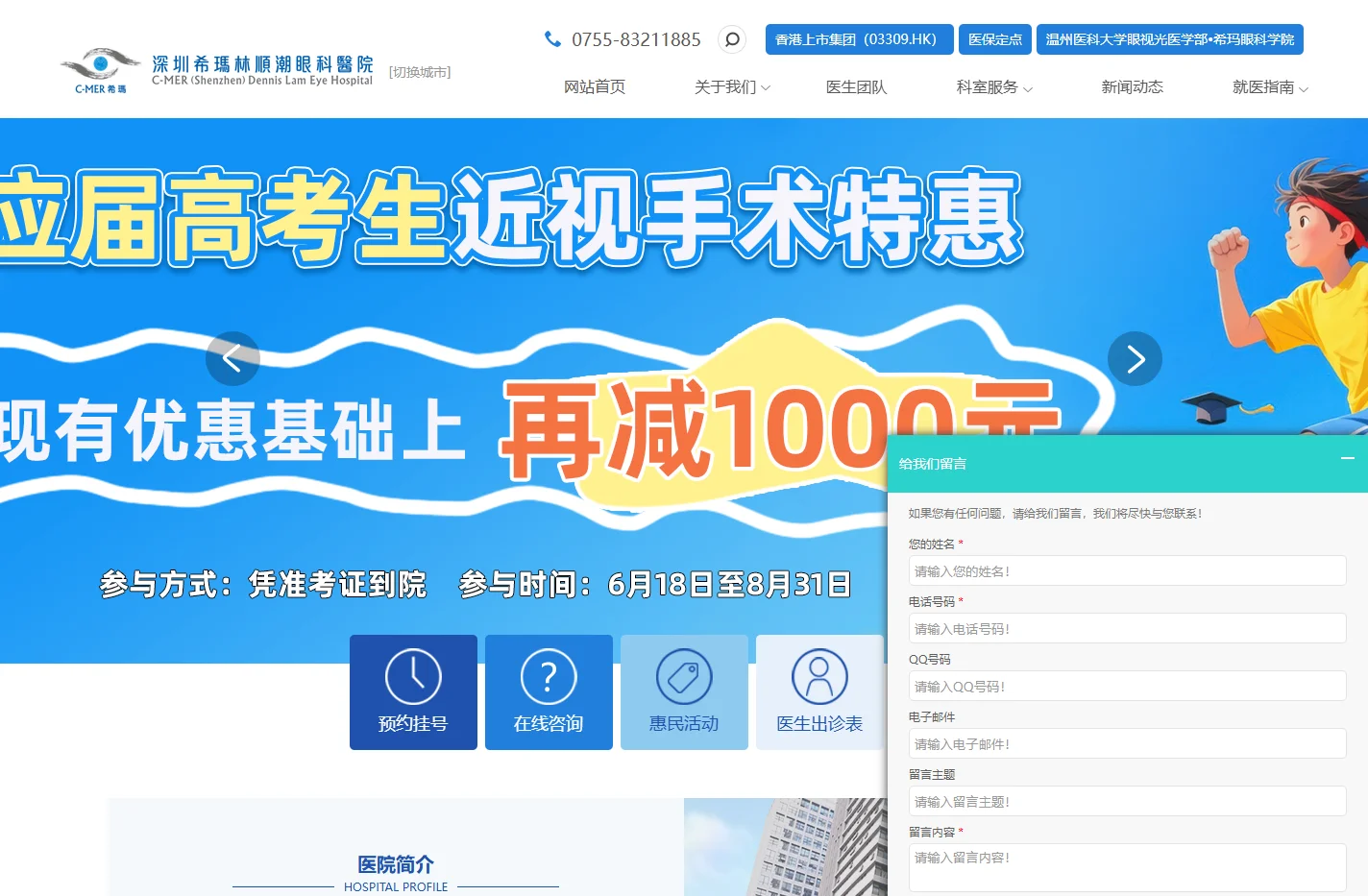 深圳希玛林顺潮眼科医院(官网)│深圳眼科医院│医保定点│香港希玛林顺潮眼科中心连锁品牌