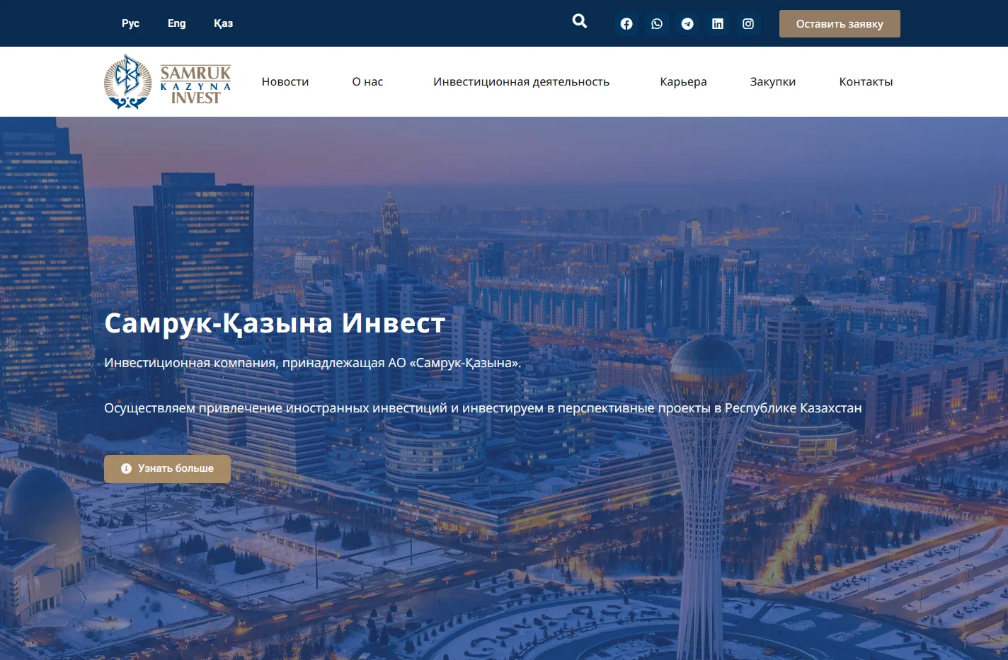 Самрук-Казына Инвест — Инвестиционная компания, принадлежаща