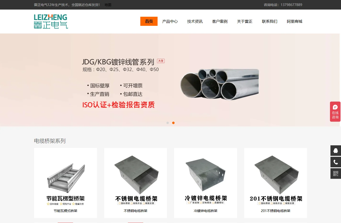 金属线槽_镀锌线管_钢制电缆桥架生产厂家_广东雷正电气