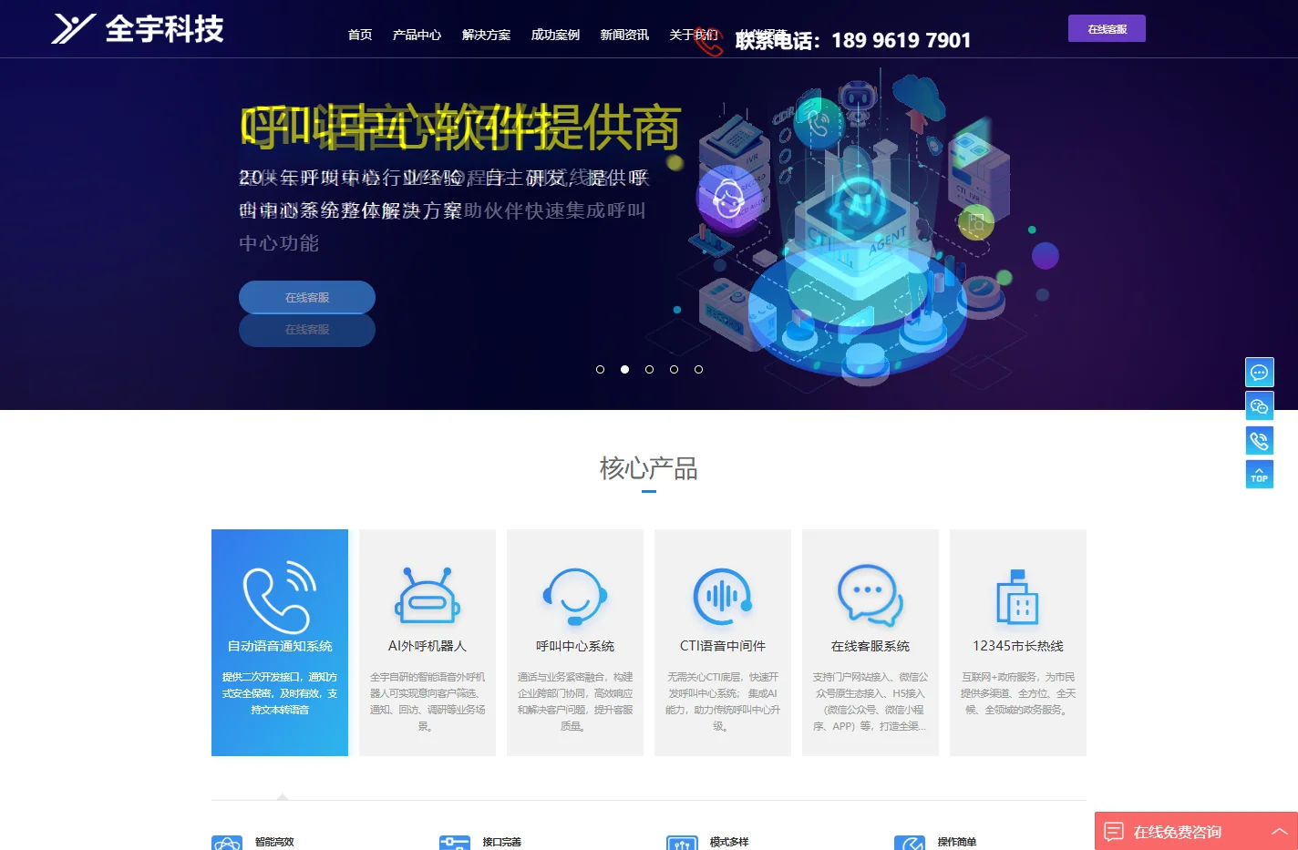 呼叫中心系统,客户服务呼叫中心,云呼叫中心系统搭建-重庆全宇科技发展有限公司