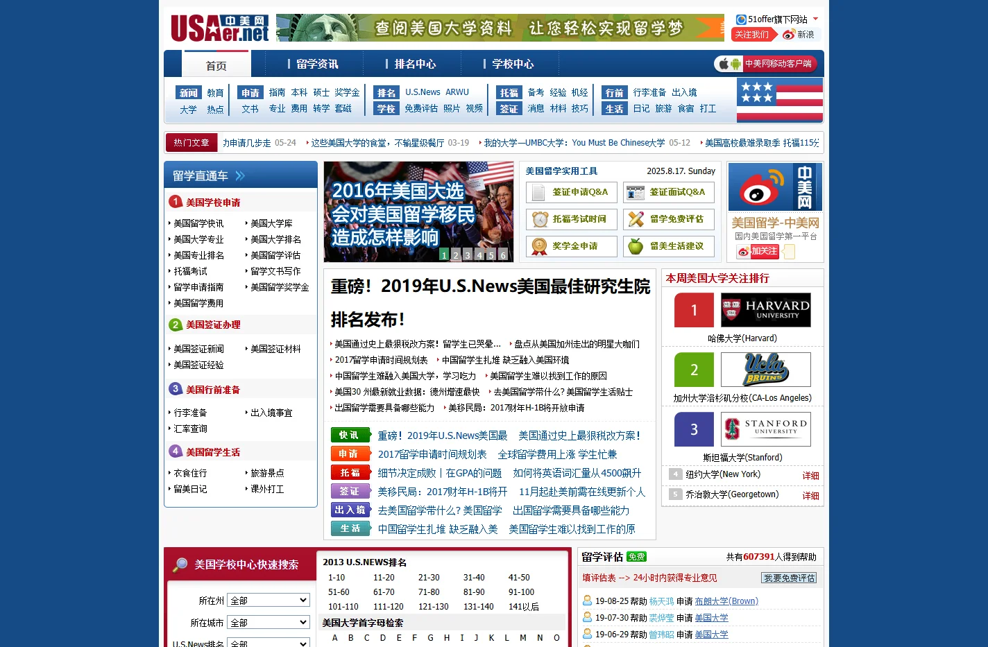 美国留学网_美国大学留学申请_中美网USAer.net