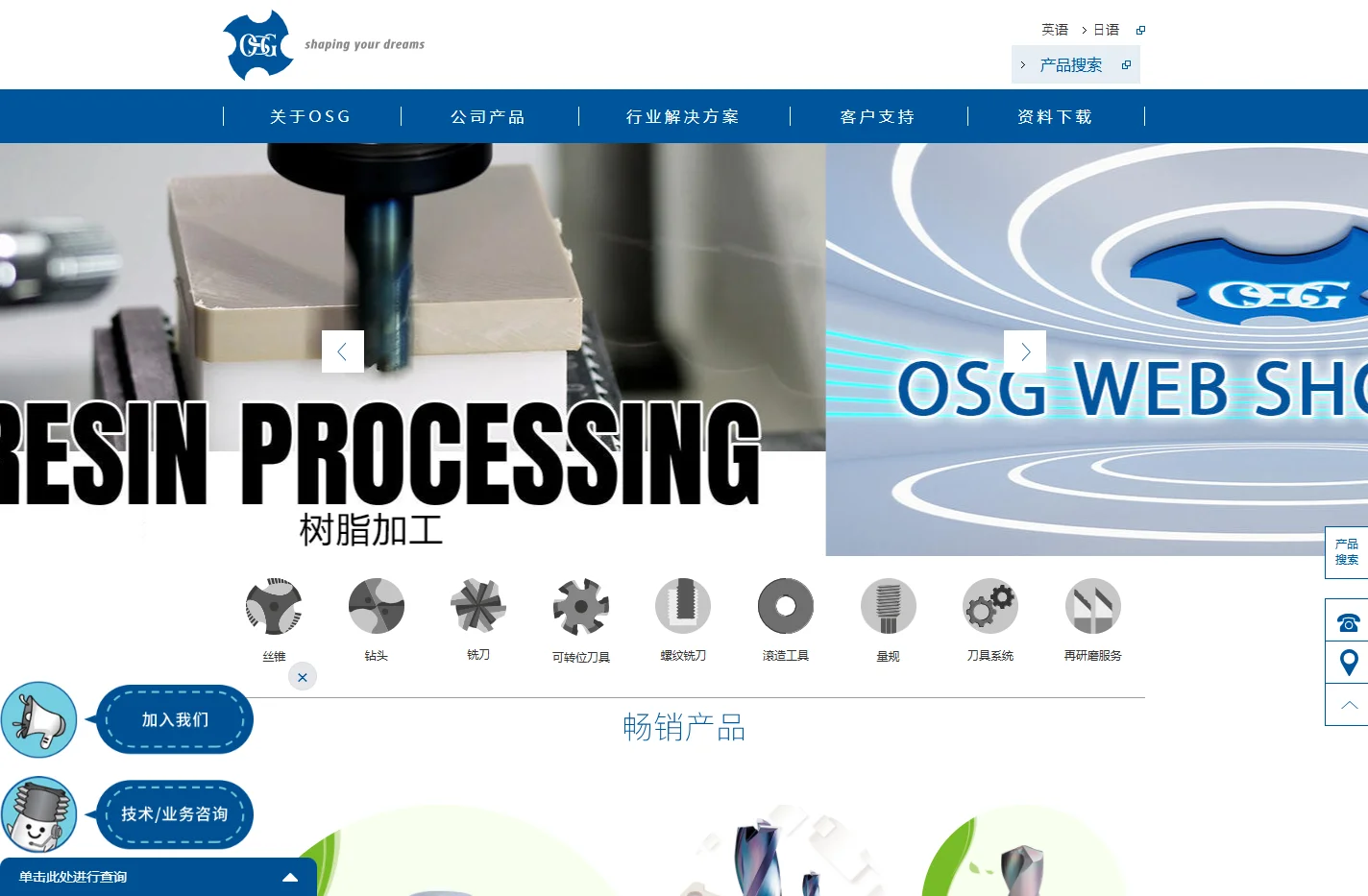 欧士机OSG（中国）官网丨丝锥、钻头、铣刀等工具制造商