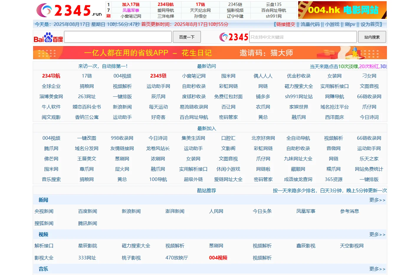 2345链 - 2345_自助链_网址导航