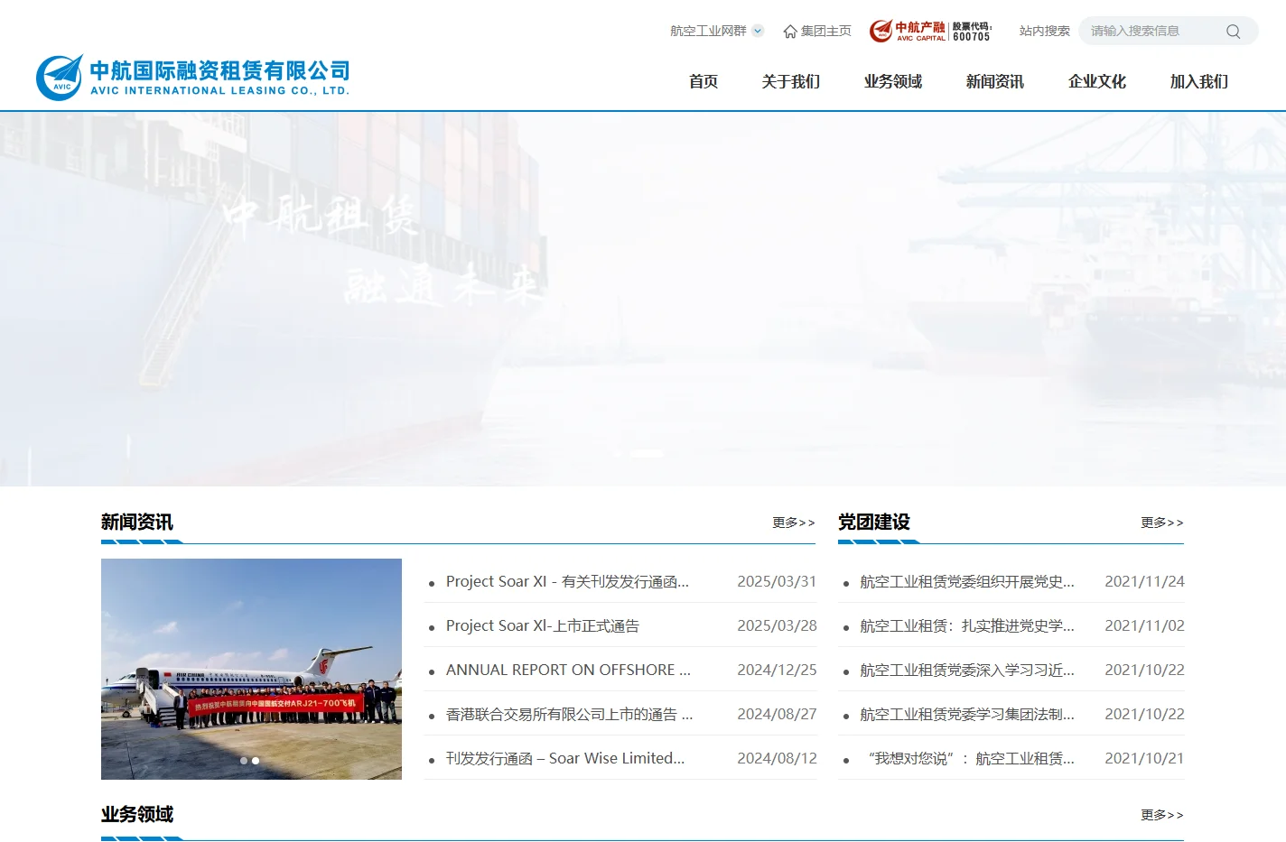 中航国际融资租赁有限公司
