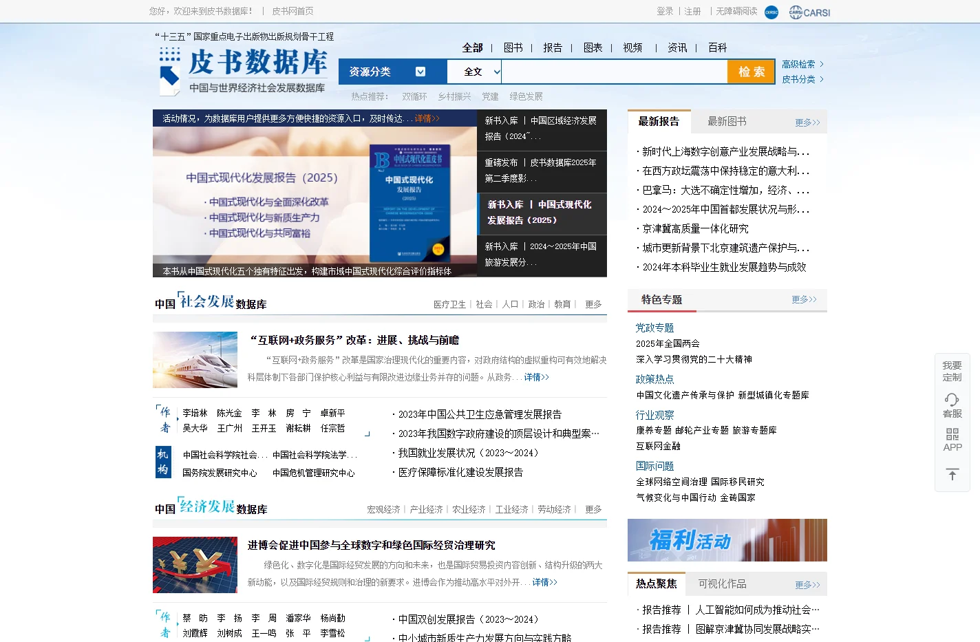 皮书数据库