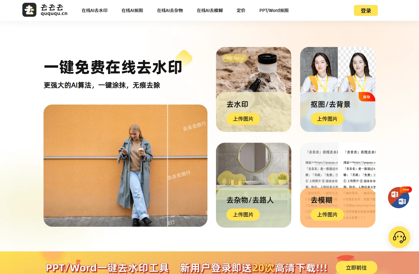 水印一键去去去—免费在线去水印精灵，一键涂抹，轻松去除，无痕图片去水印，在线抠图去背景