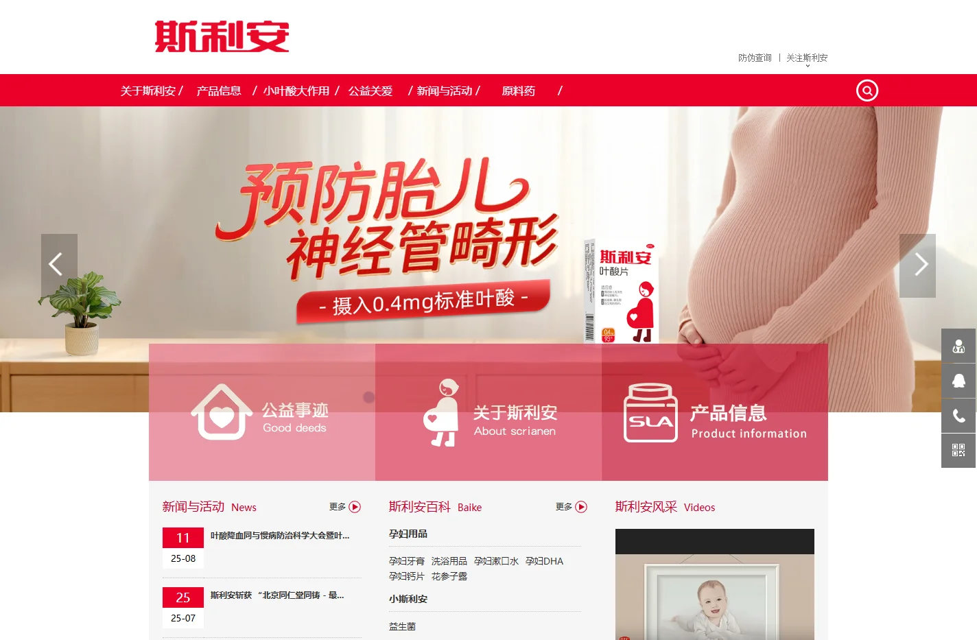 【斯利安，愿怀孕好心安】- 叶酸 - 叶酸片 - 斯利安药业官方网站