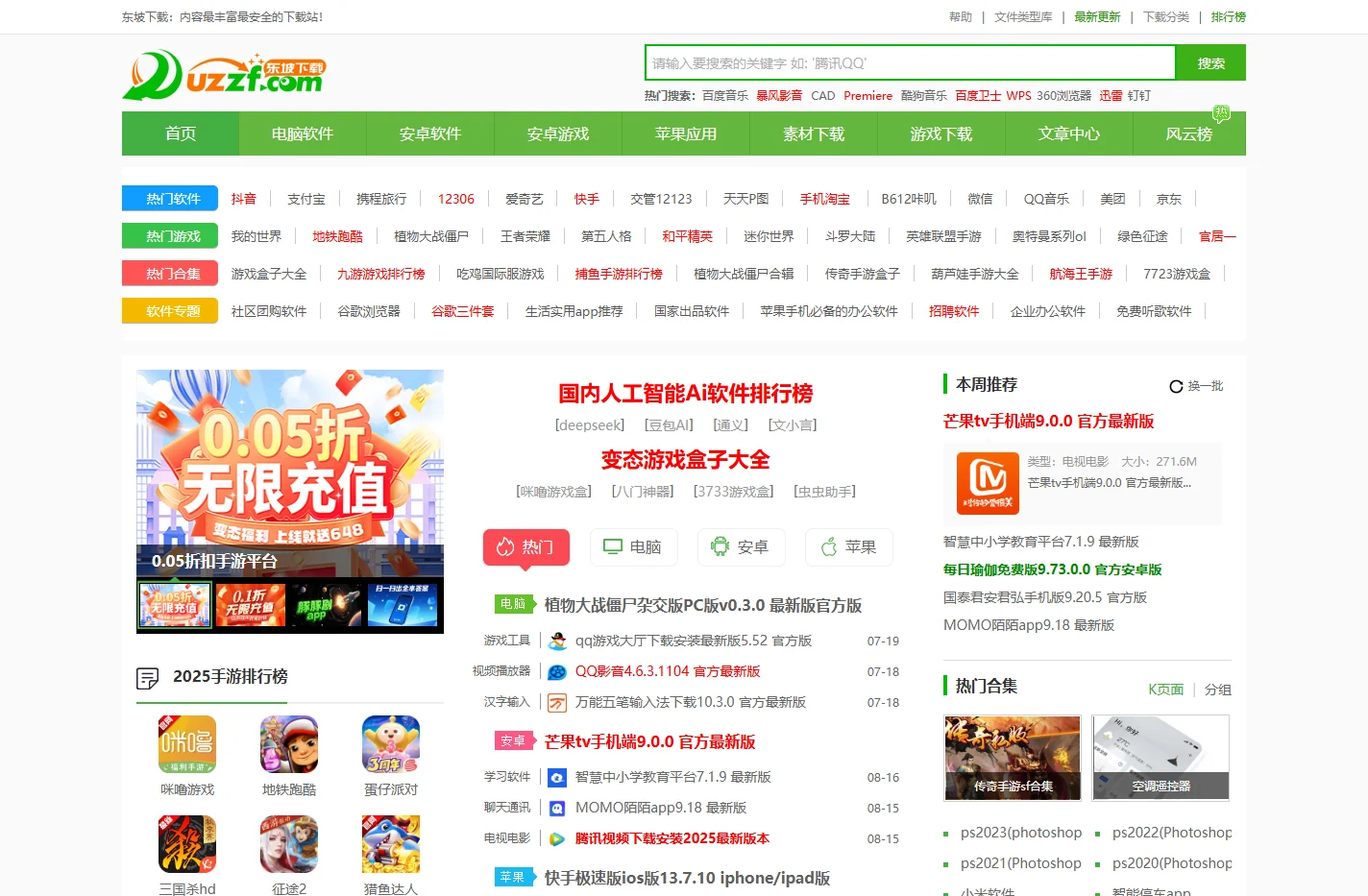 东坡下载-免费软件下载网站-打造最安全最新的免费软件下载站