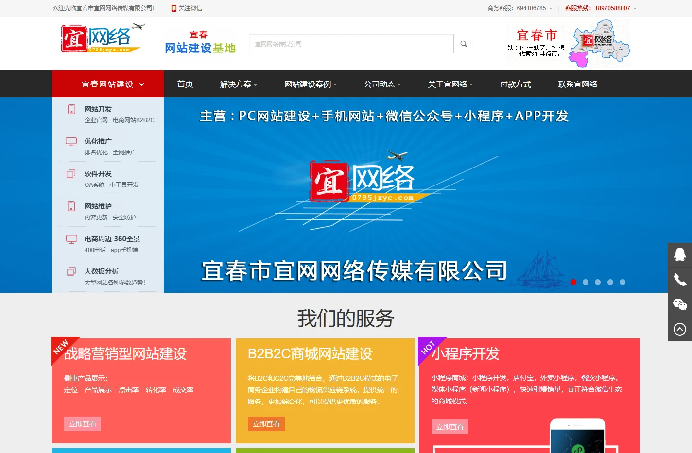 宜春网站建设_为宜春网站开发制作设计推广服务【宜网络】