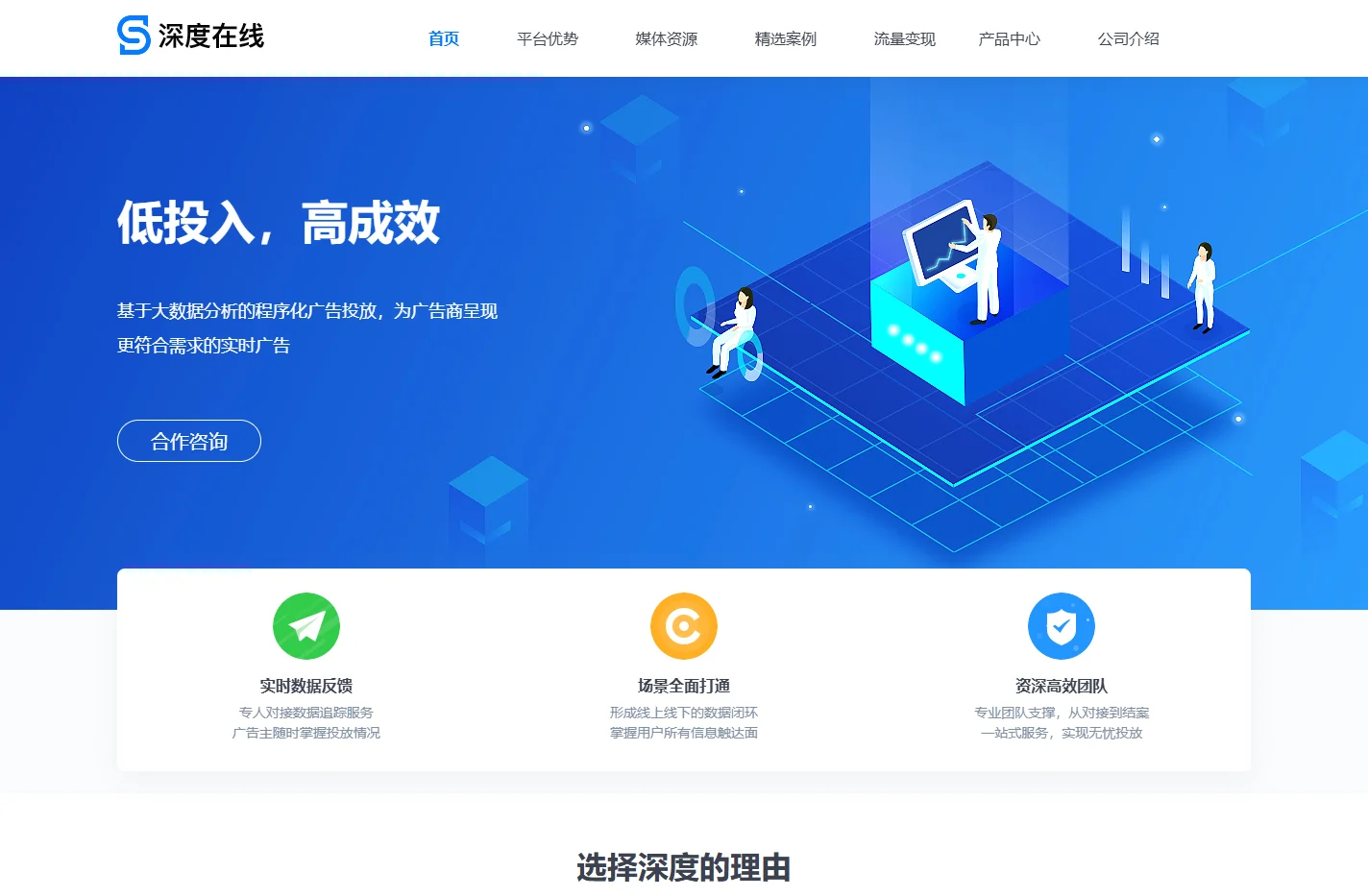 DSP精准广告投放-四川深度在线广告传媒
