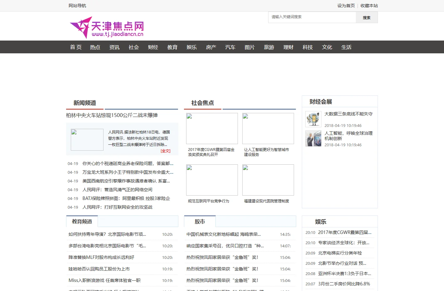 天津焦点网