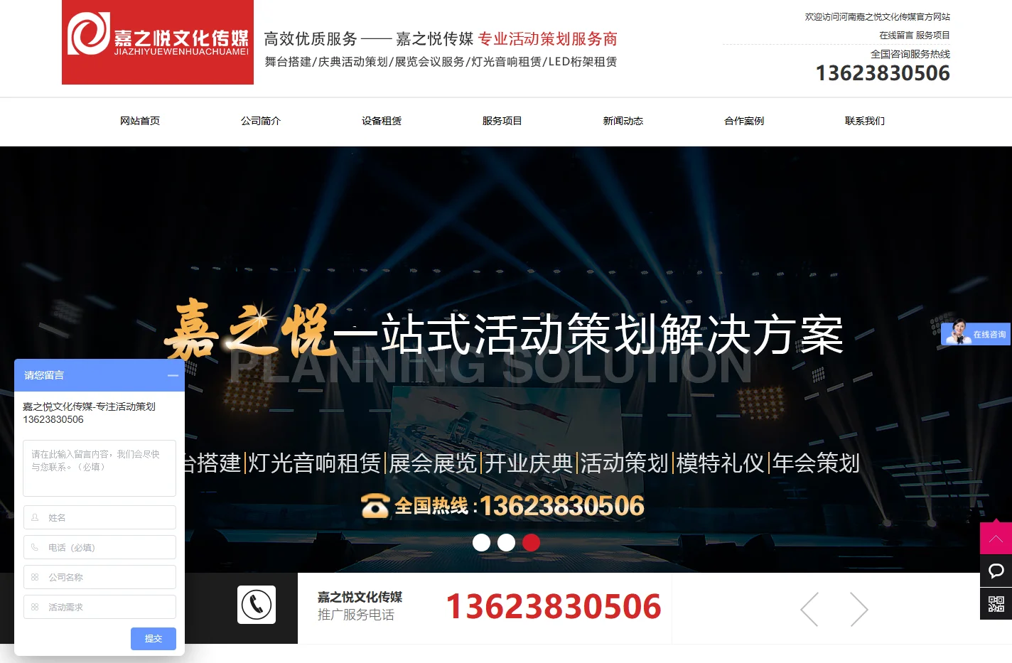 郑州活动策划_会议会务_周年庆典_年会策划执行公司-嘉之悦文化传媒