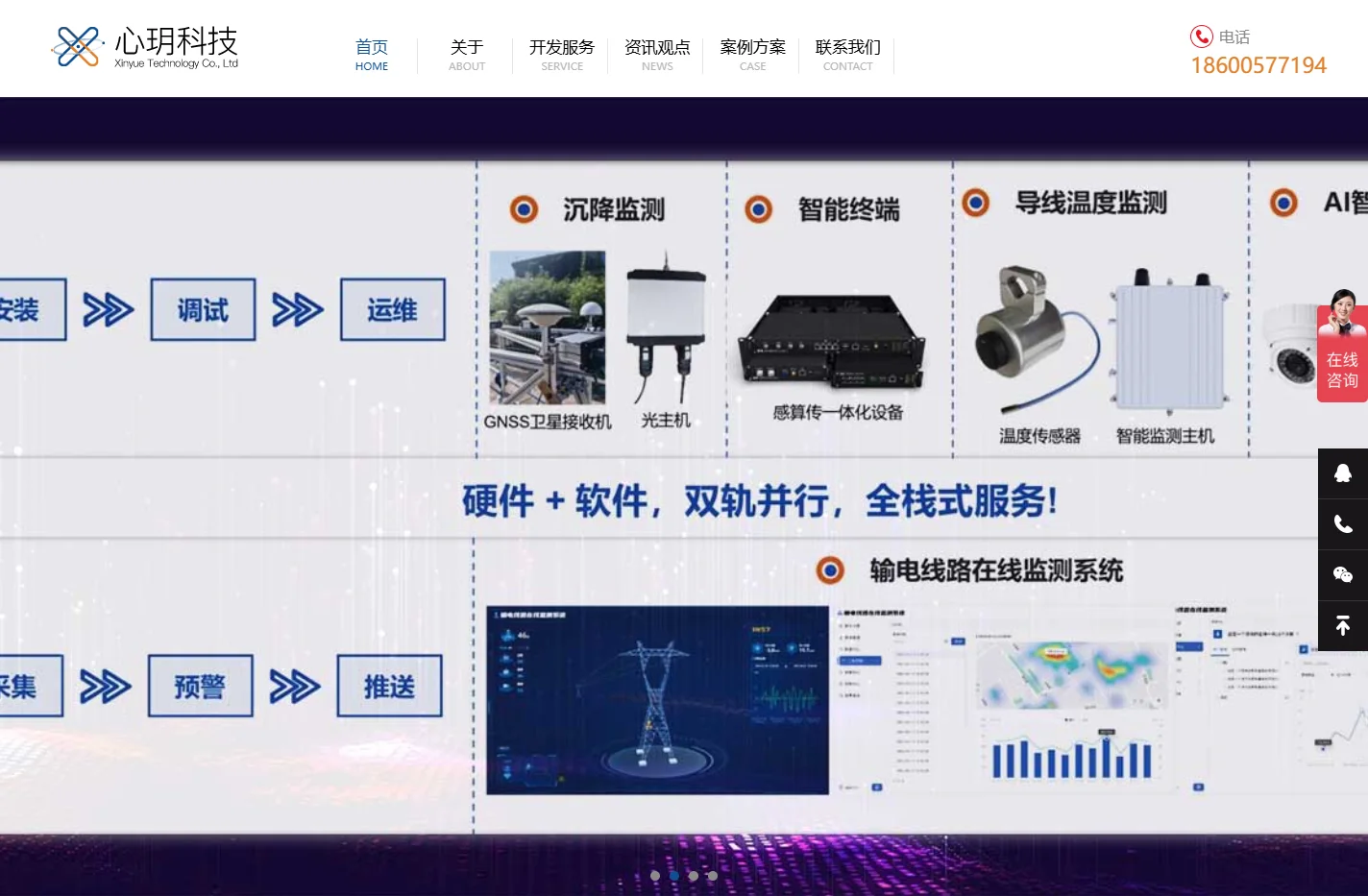 北京心玥软件开发-硬件/物联网/软件开发外包公司|专注定制化开发