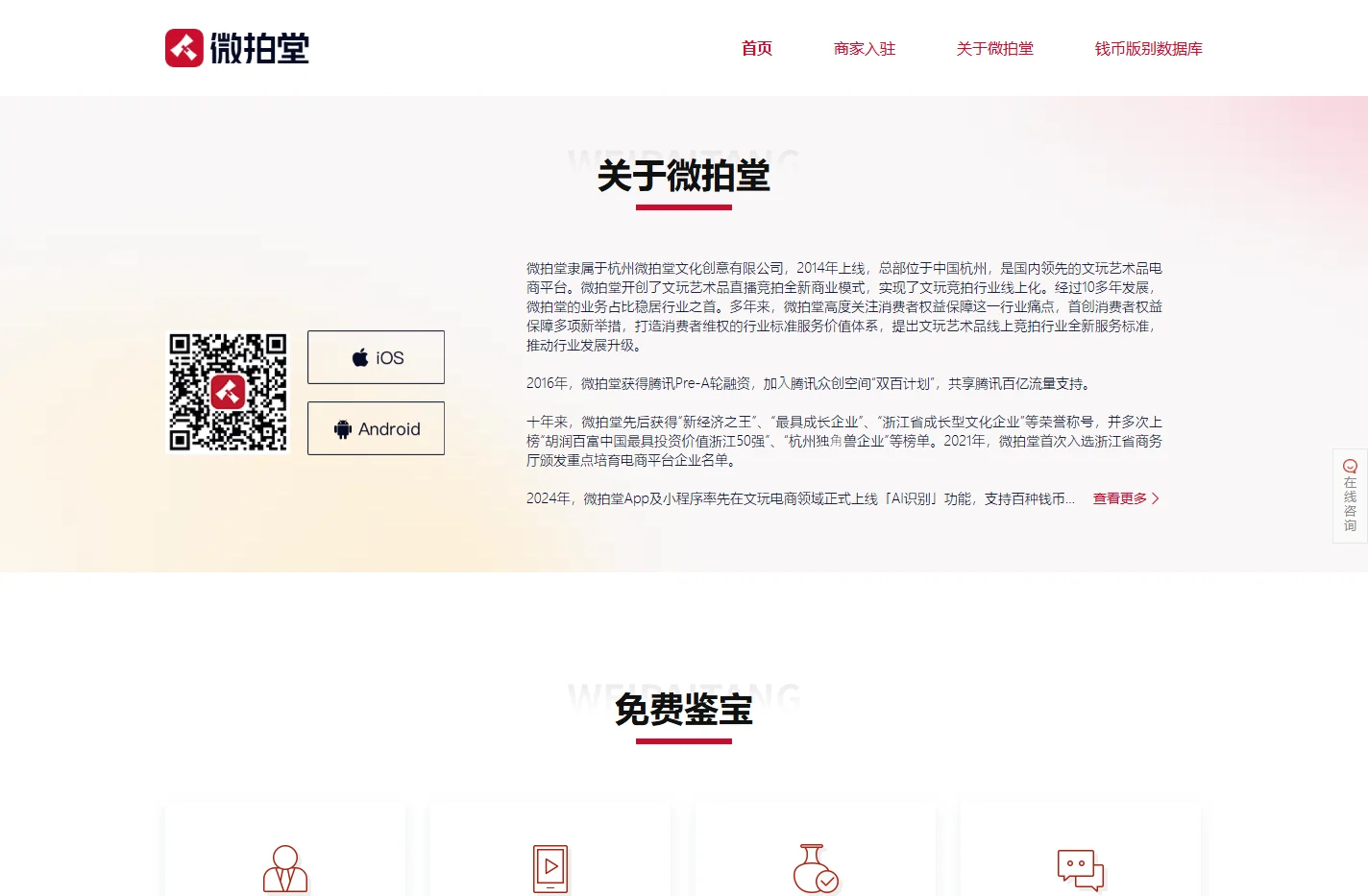 微拍堂 收藏每一种热爱
