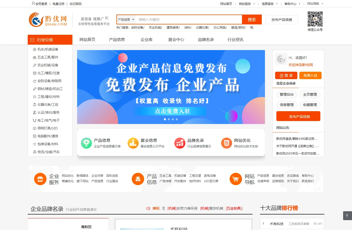 黔优网-免费发布信息_B2B企业信息免费发布网站
