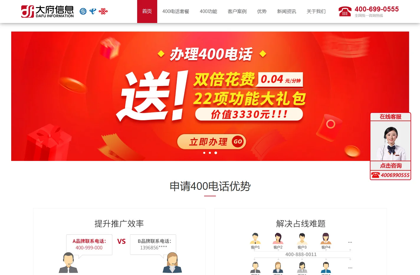 400电话办理-400电话如何申请「大府400电话中心」