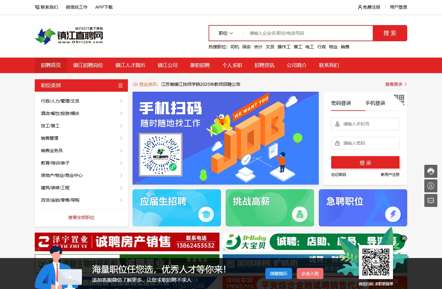 镇江招聘岗位_镇江直聘网_镇江招聘网_镇江人才网_丹阳招聘网_句容招聘网_扬中招聘网_镇江企业招聘_镇江人才简历_镇江找