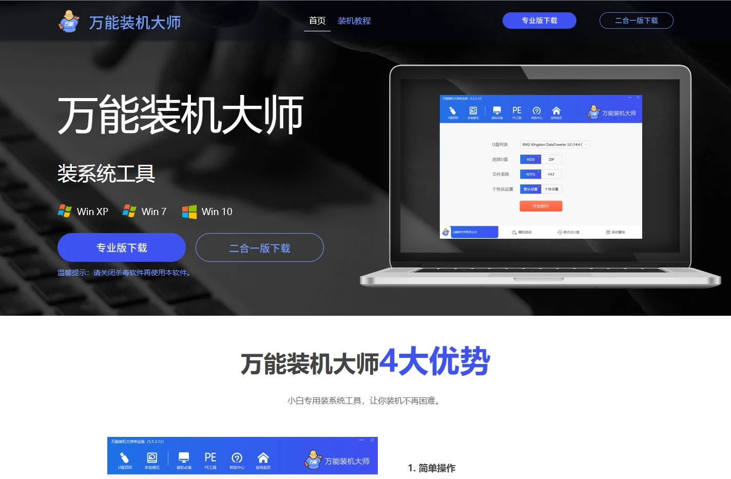 u盘装系统_u盘装系统软件下载_U盘装系统教程_万能装机大师