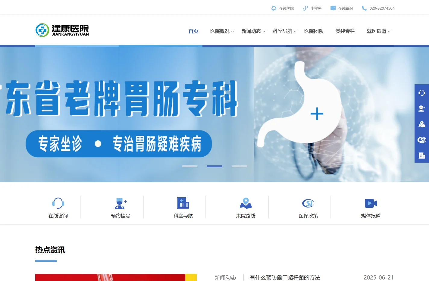 广州建康医院_广州建康医院胃肠科_广州建康医院[官网]