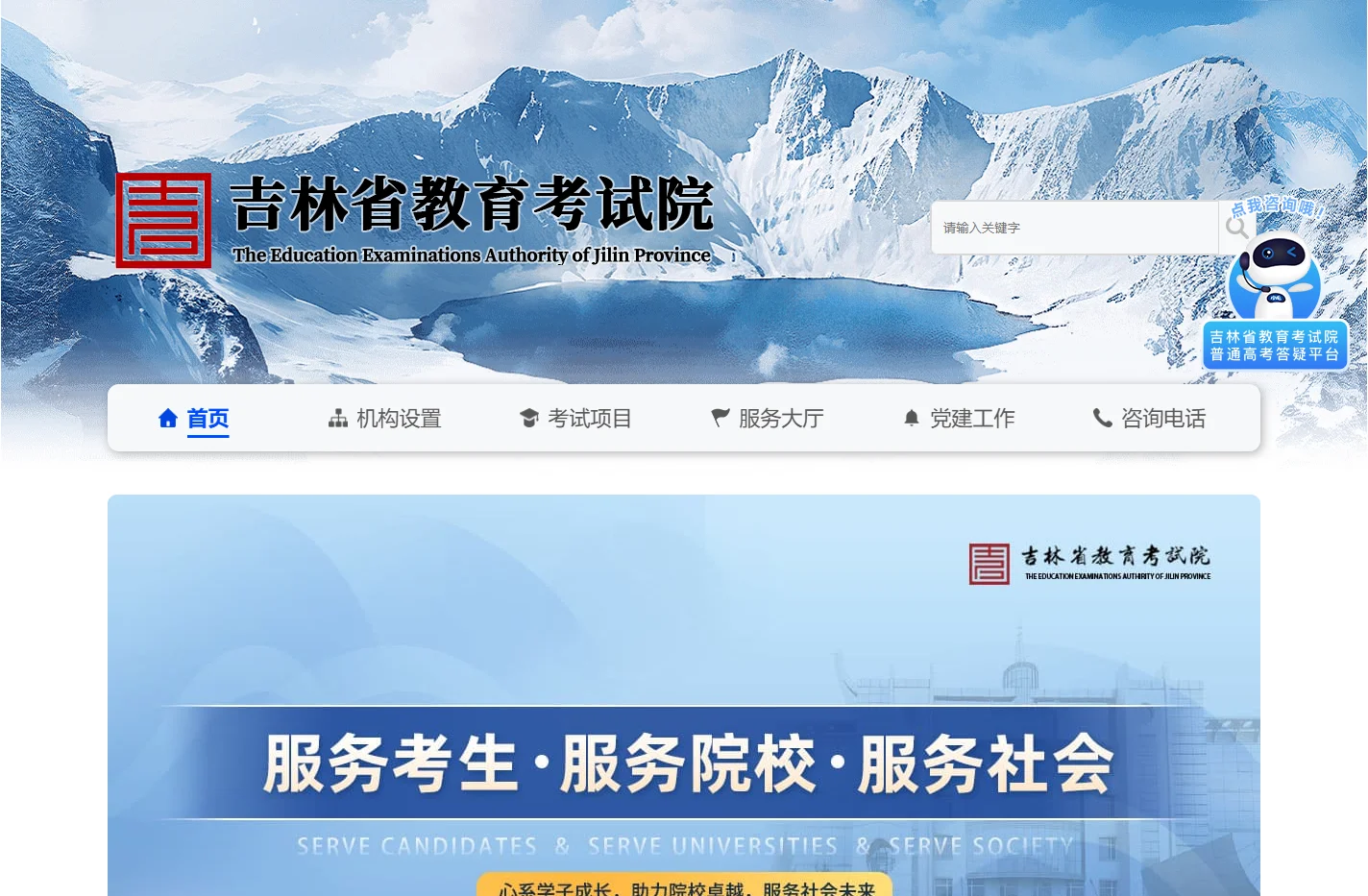 吉林省教育考试院