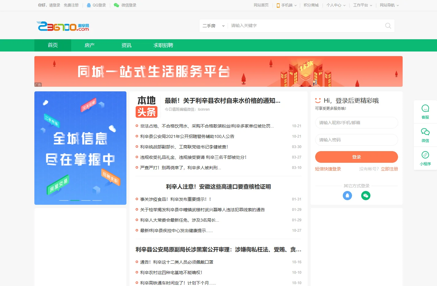 利辛网—致力于利辛城市信息化
