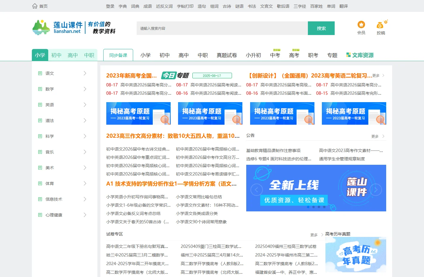 莲山课件 - 发现、有价值的教学资料