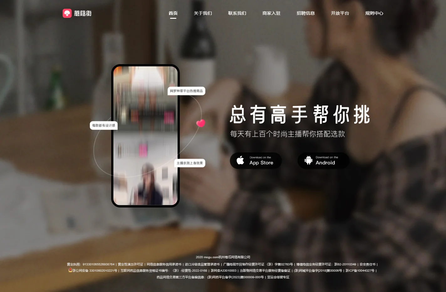 蘑菇街