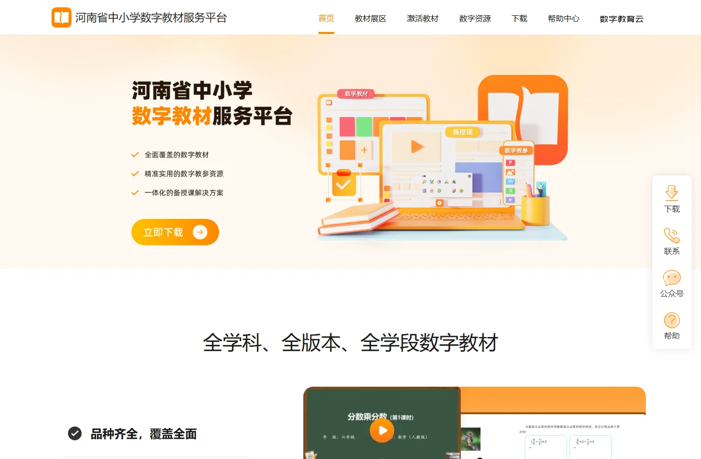 河南省中小学数字教材服务平台