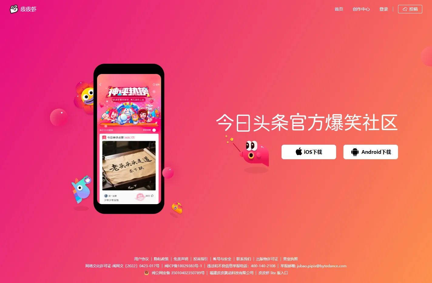 皮皮虾app官网-皮皮虾下载-皮皮虾官网「搞笑视频神评论社区」