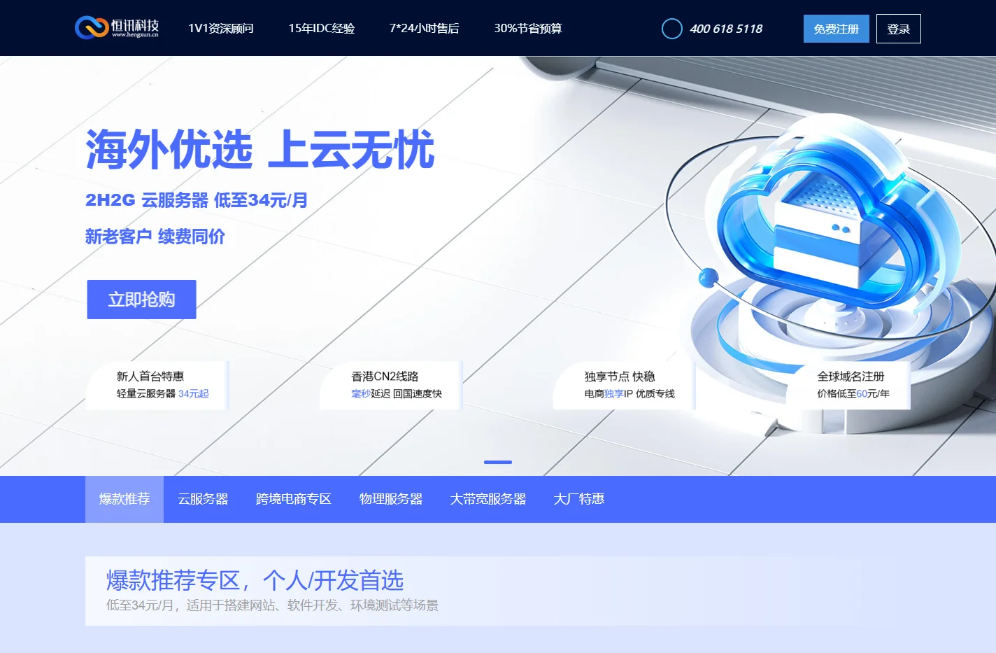 深圳市恒讯科技有限公司