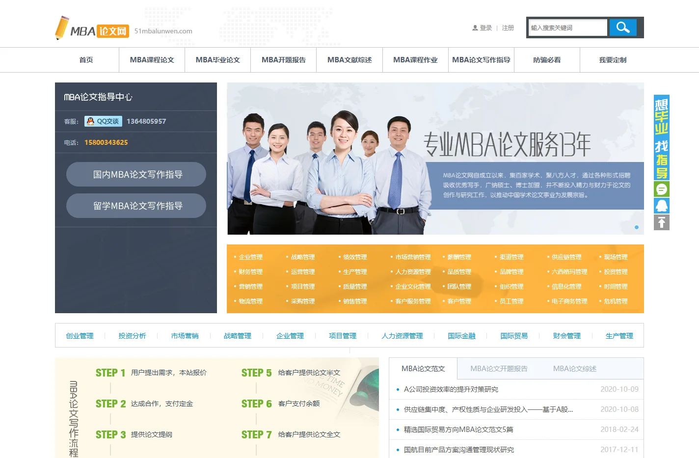 无忧MBA论文网