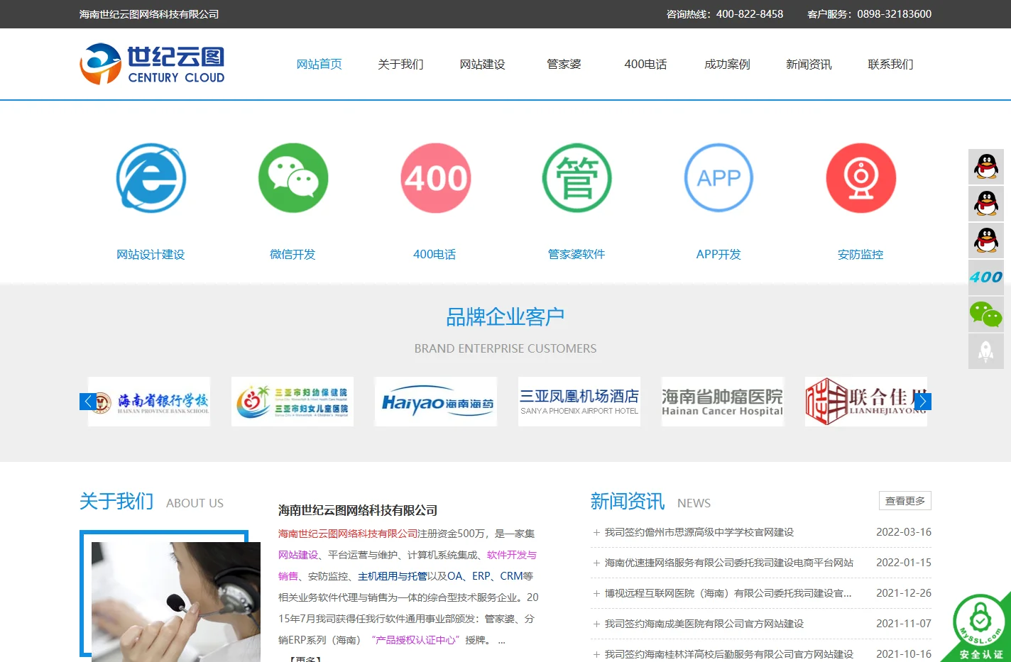海南网站建设|海南网站制作|海口网站建设|海口网站建设公司|海南网络公司-海南世纪云图网络科技有限公司