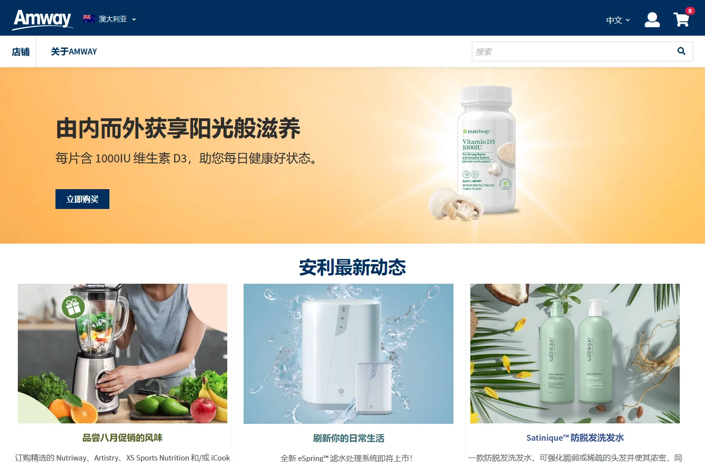 Amway Australia | Homepage