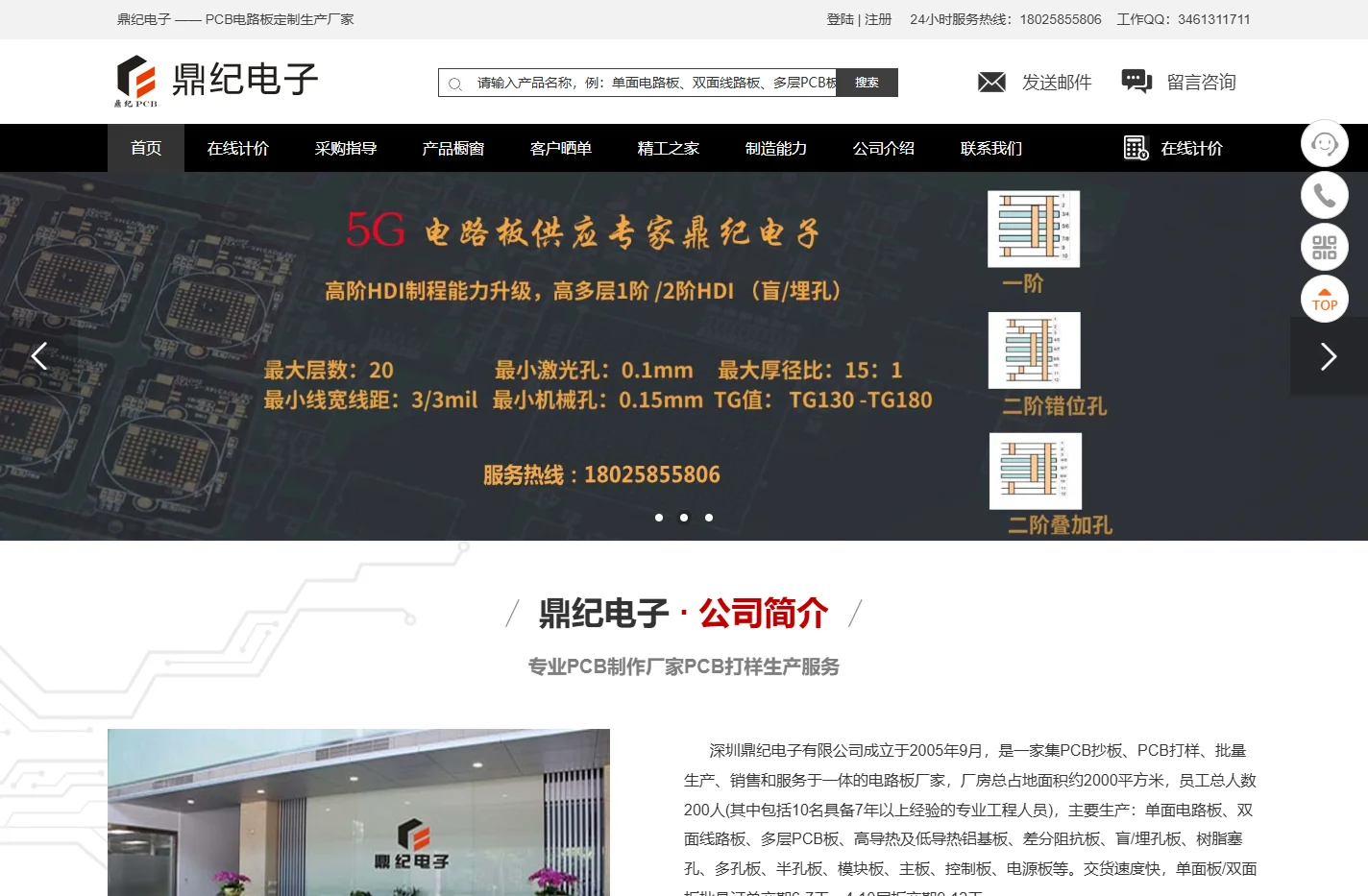 PCB线路板_PCB打样_电路板厂_深圳线路板厂-鼎纪电子