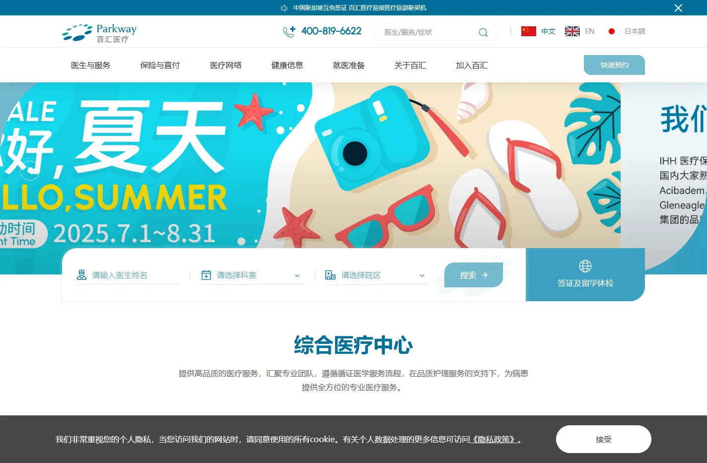 百汇医疗-国际化标准的高品质医疗服务-上海高端医院 - 百汇parkway