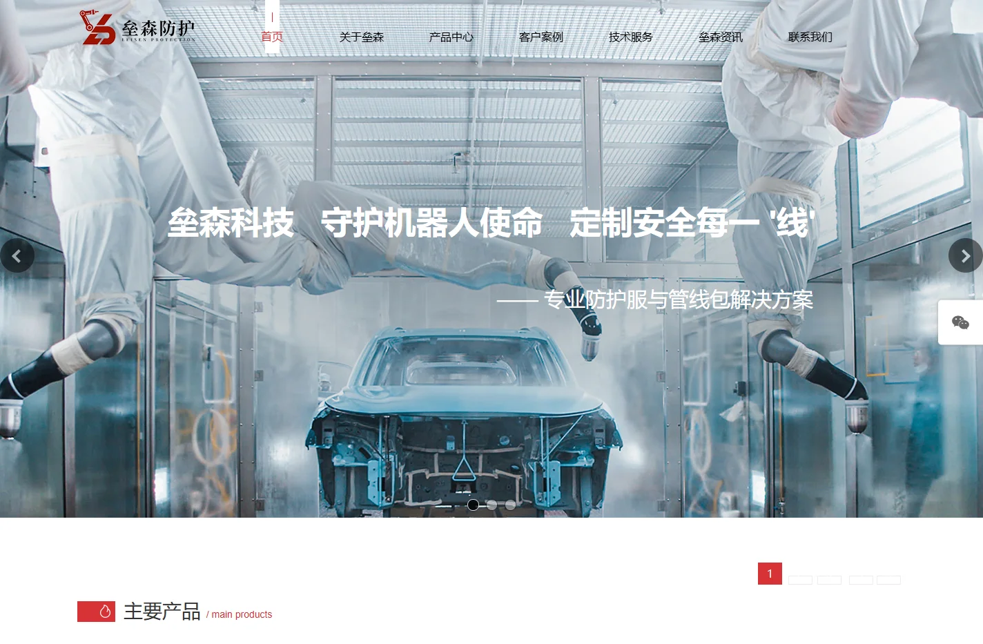 深圳市垒森防护科技有限公司