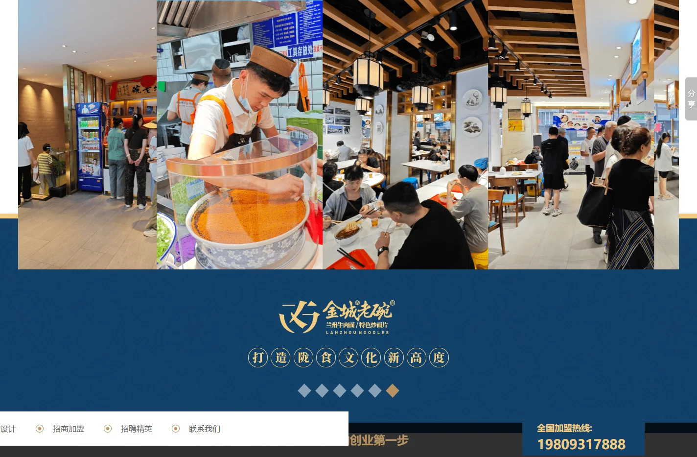 甘肃丝路布衣酒店管理有限公司 - 金城老碗牛肉面,金城老碗炒面片,牛肉面加盟排行榜,兰州牛肉面加盟,加盟兰州牛肉面,兰州