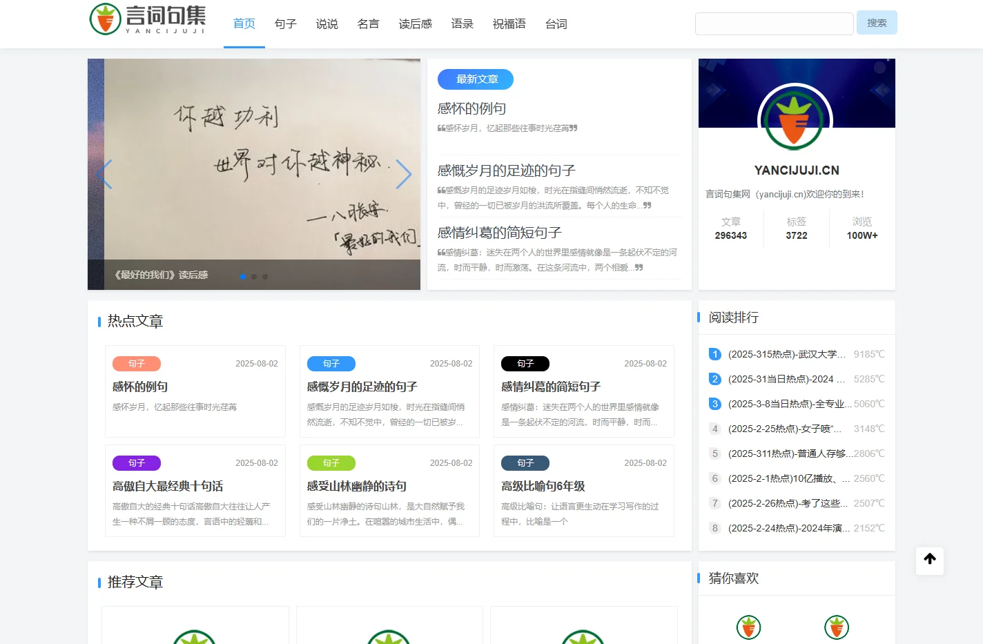 言词句集网
