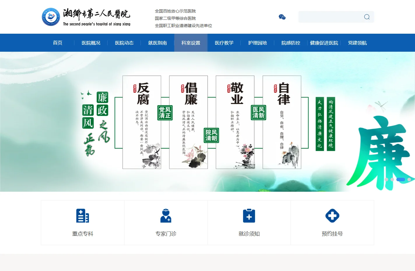 湘乡市第二人民医院