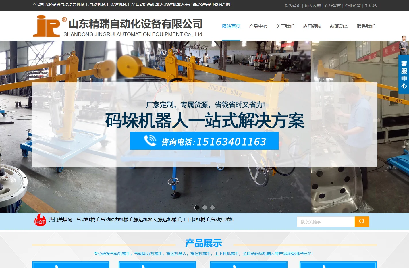 气动机械手-搬运机械手-气动助力机械手-山东精瑞自动化设备有限公司