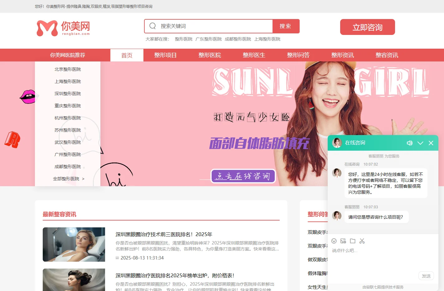 你美网-全国正规专业整形美容医院医生咨询预约平台
