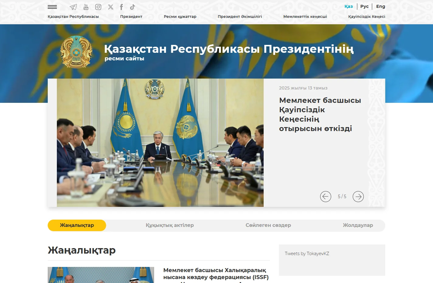 Бастапқы бет — Қазақстан Республикасы Президентінің ресми са