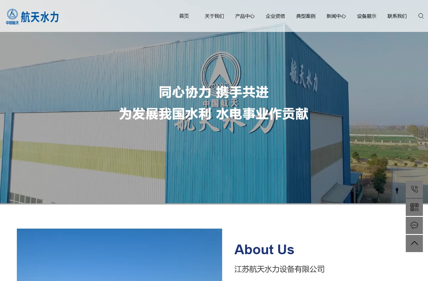 江苏航天水力设备有限公司