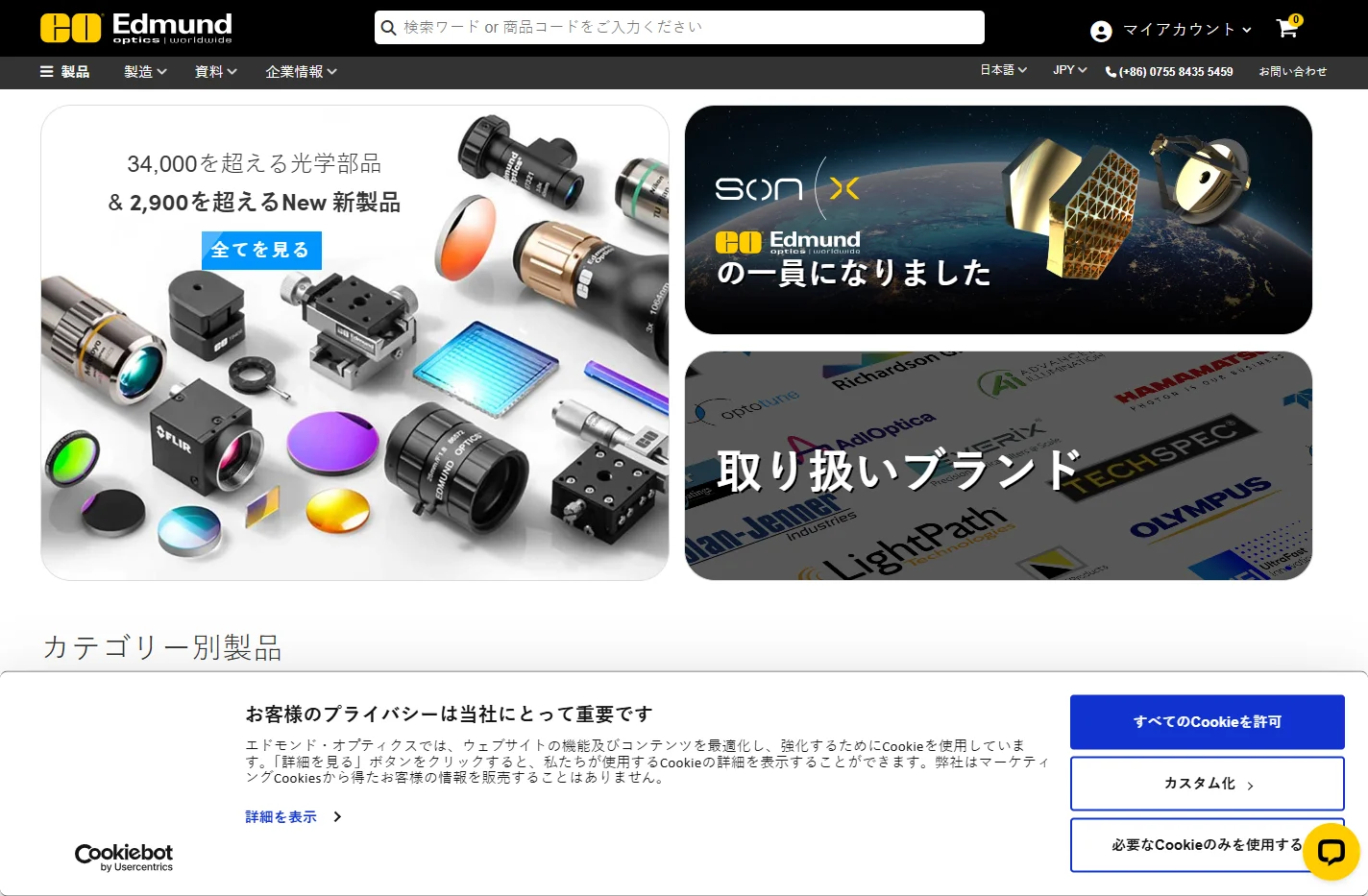 エドモンド・オプティクス | 豊富な光学部品を1個から短納期で販売 | Edmund Optics