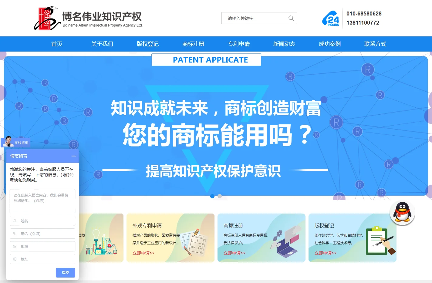北京软件著作权登记|外观专利申请|作品著作权登记|实用新型专利申请就找博名伟业_北京博名伟业知识产权代理有限公司