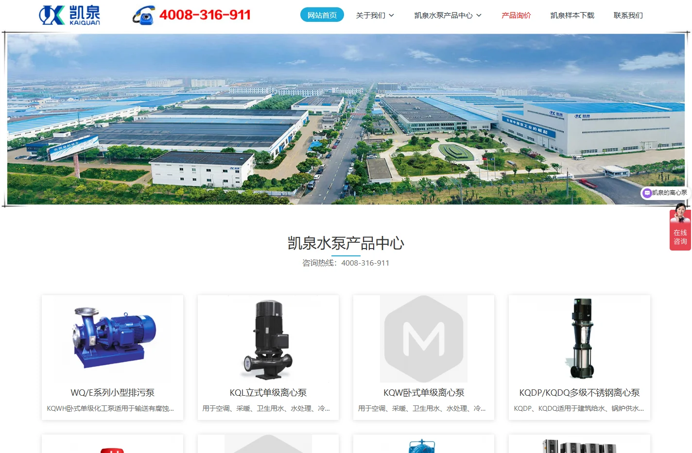 凯泉水泵_上海凯泉泵业公司-上海凯泉泵业集团有限公司