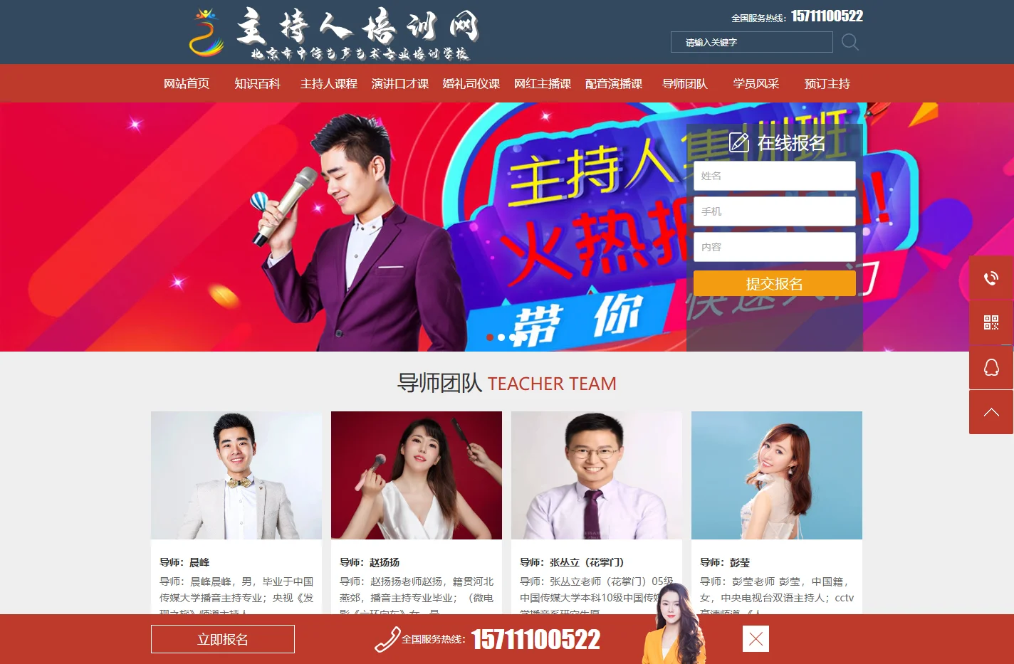 主持人培训网_北京主持人培训学校_演讲口才学习班_婚礼司仪培训机构_网红主播直播带货训练营_普通话考级课程_主持人资格证