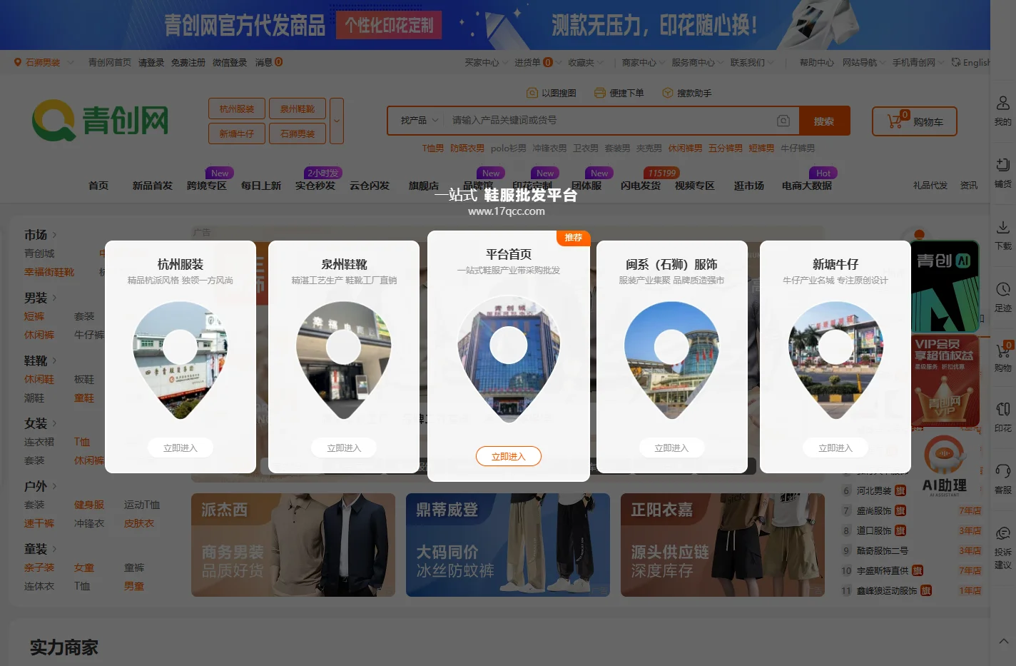 青创网(17qcc.com),鞋服采购批发上青创网,真实档口一手货源-青创网