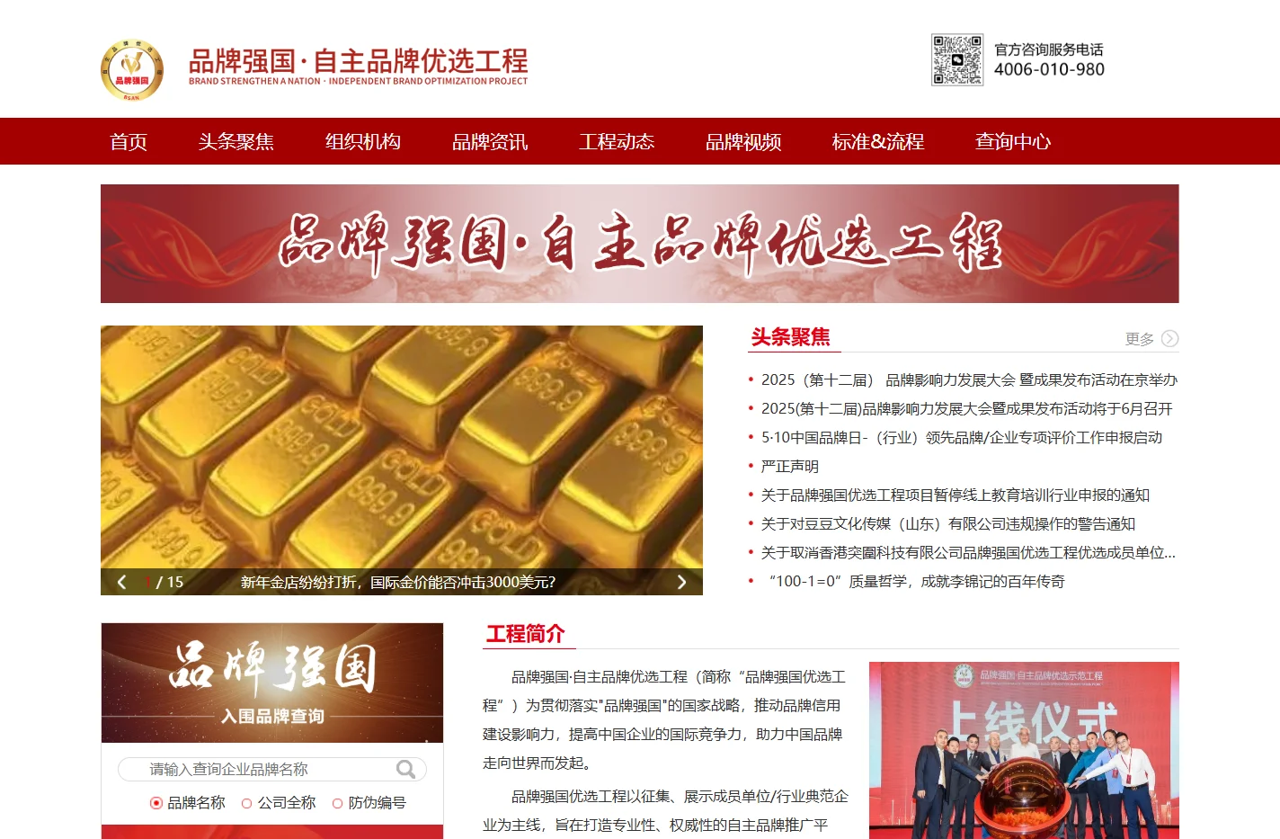 品牌强国优选工程 - 官方网站