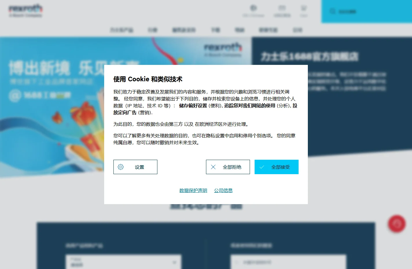 博世力士乐中国 | Bosch Rexroth 中国
